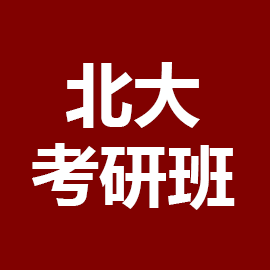 东华大学考研辅导班