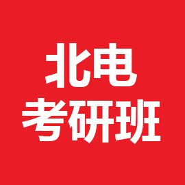 东华大学考研辅导班